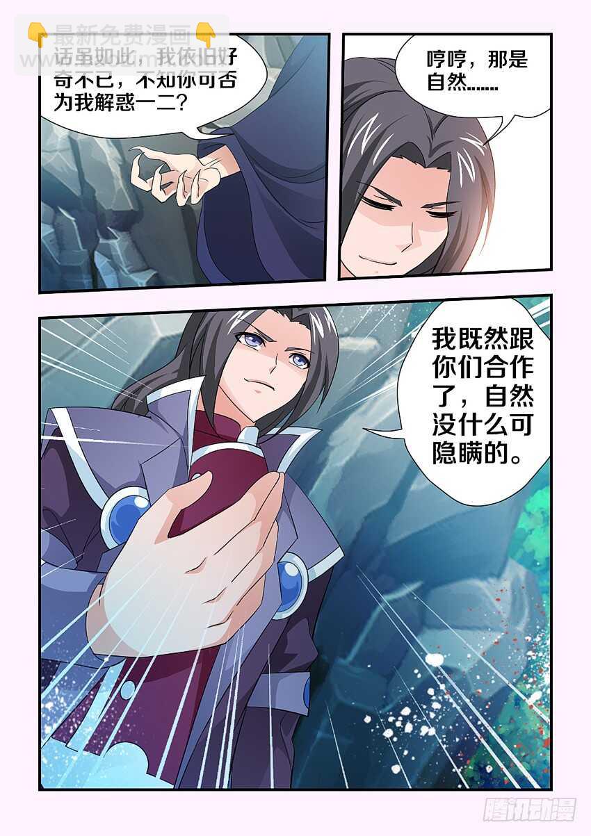 勇者約嗎 - 第111集 卡恩的陰謀 - 3