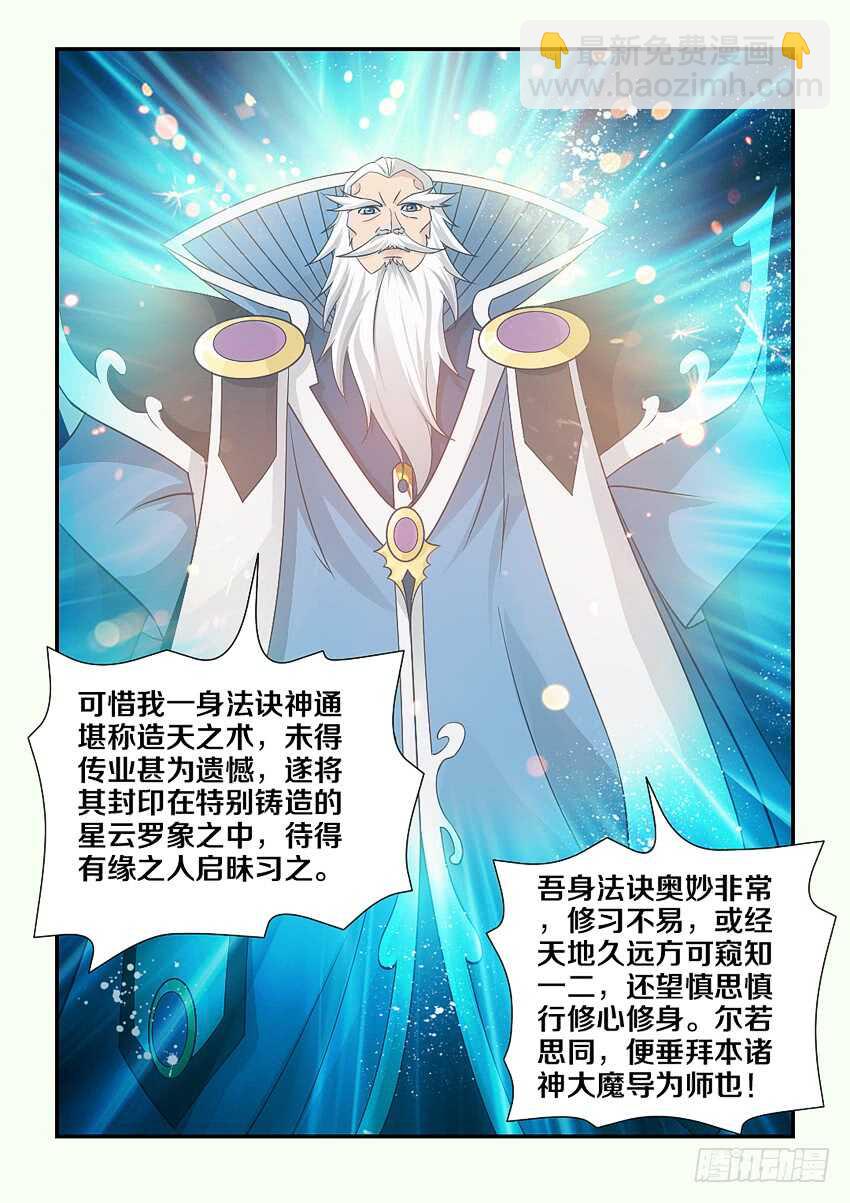 勇者约吗 - 第113集 诸神大魔导 - 2