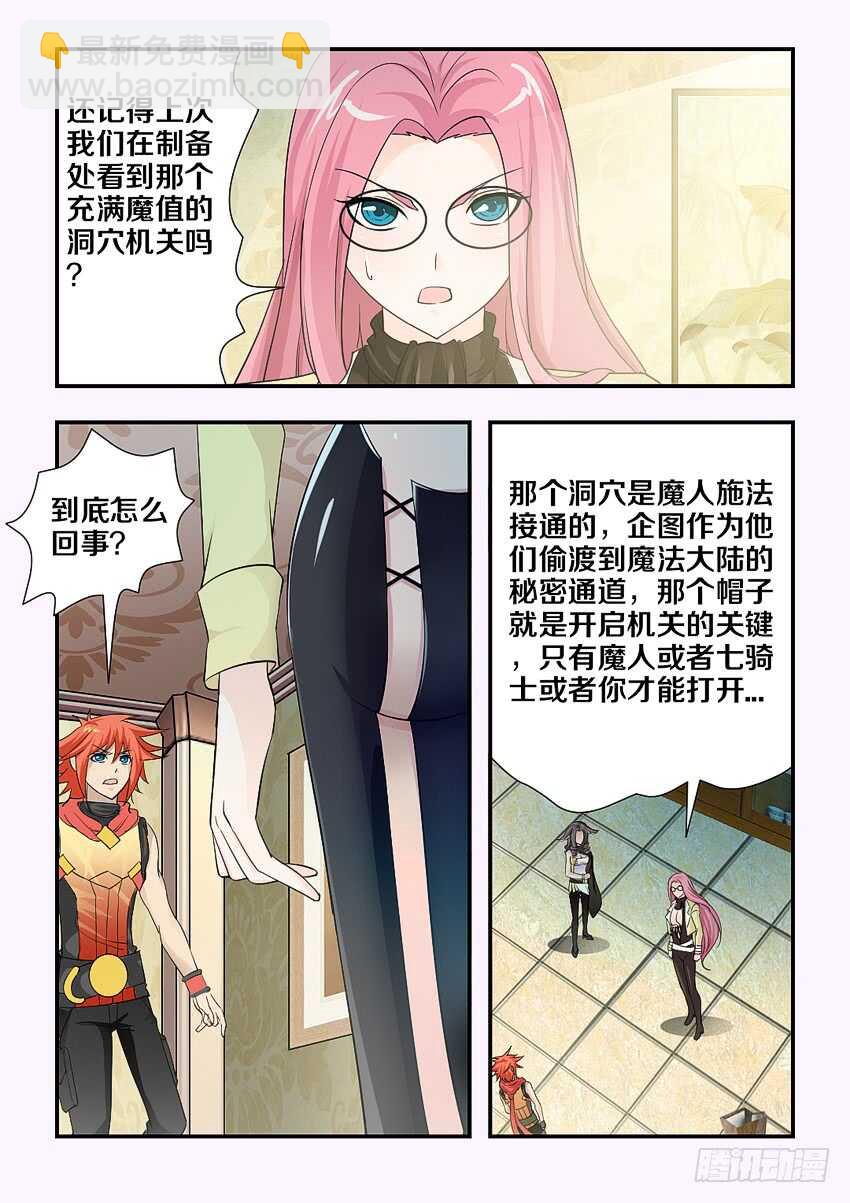 勇者約嗎 - 第115集 陰險的計謀 - 3