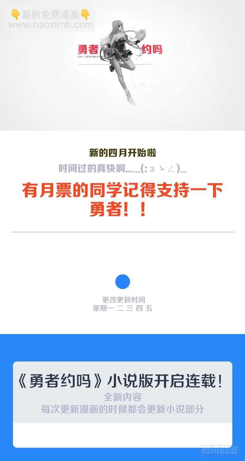 勇者約嗎 - 第125集 黑暗森林 - 3