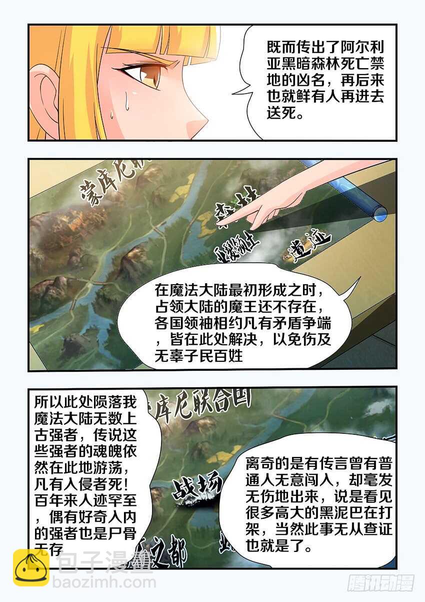 勇者約嗎 - 第125集 黑暗森林 - 2