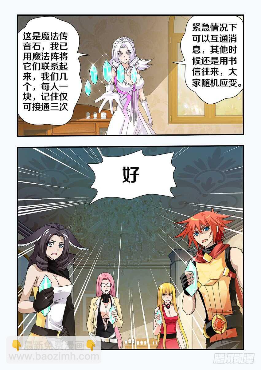 勇者約嗎 - 第125集 黑暗森林 - 1