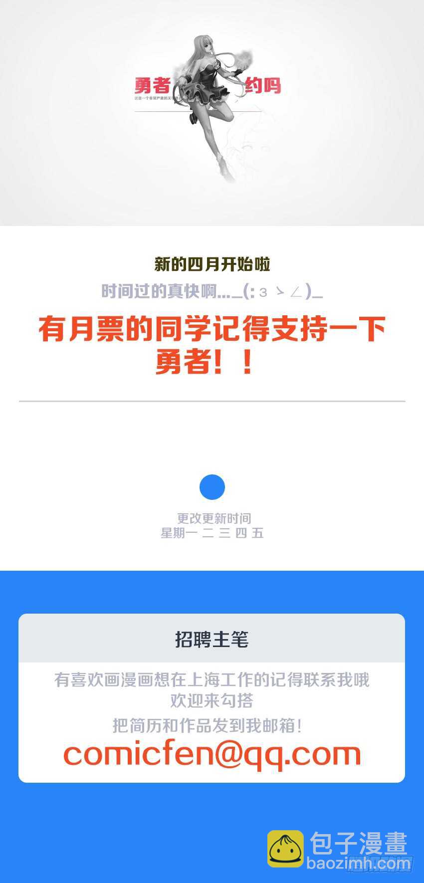 勇者約嗎 - 第129集 魔王地獄波 - 3