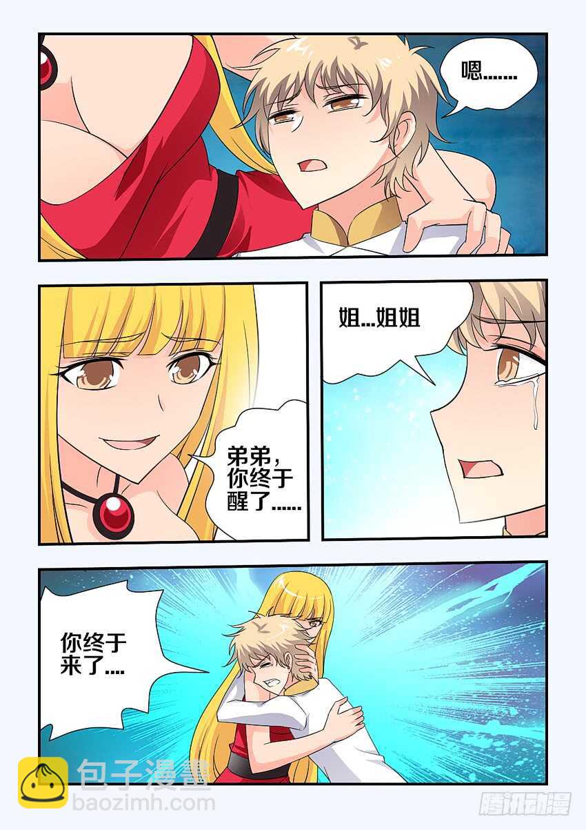 勇者約嗎 - 第135集 神秘的寶石 - 1