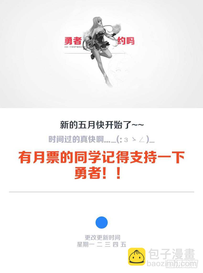 勇者約嗎 - 第139集 代價 - 3