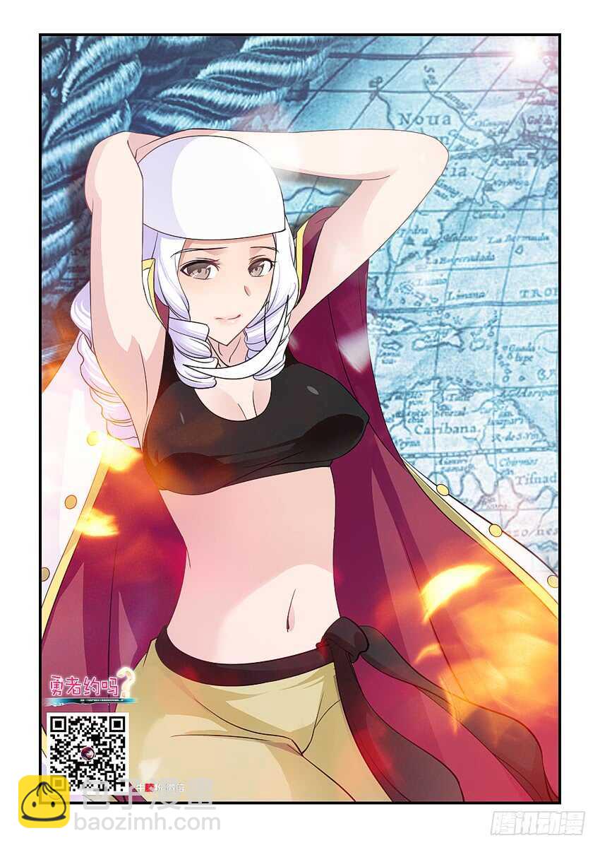 勇者約嗎 - 第139集 代價 - 2