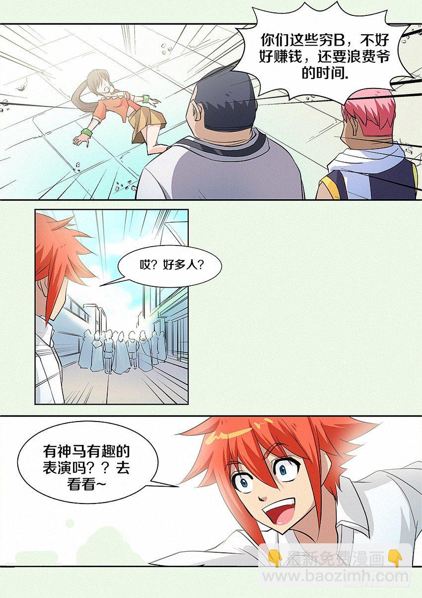 勇者約嗎 - 第15集 人生輸家 - 3