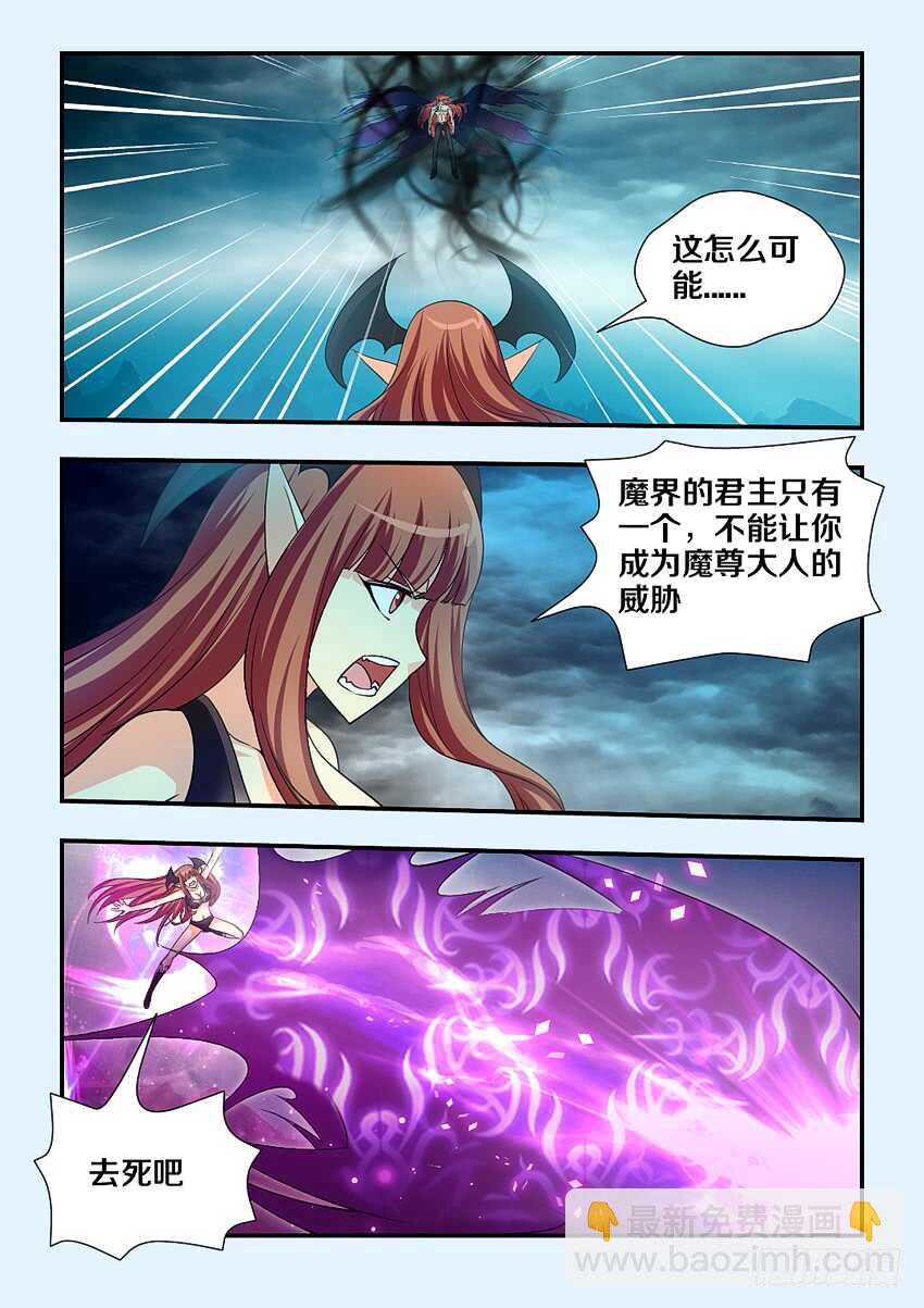 勇者約嗎 - 第143集 魔王大人 - 1