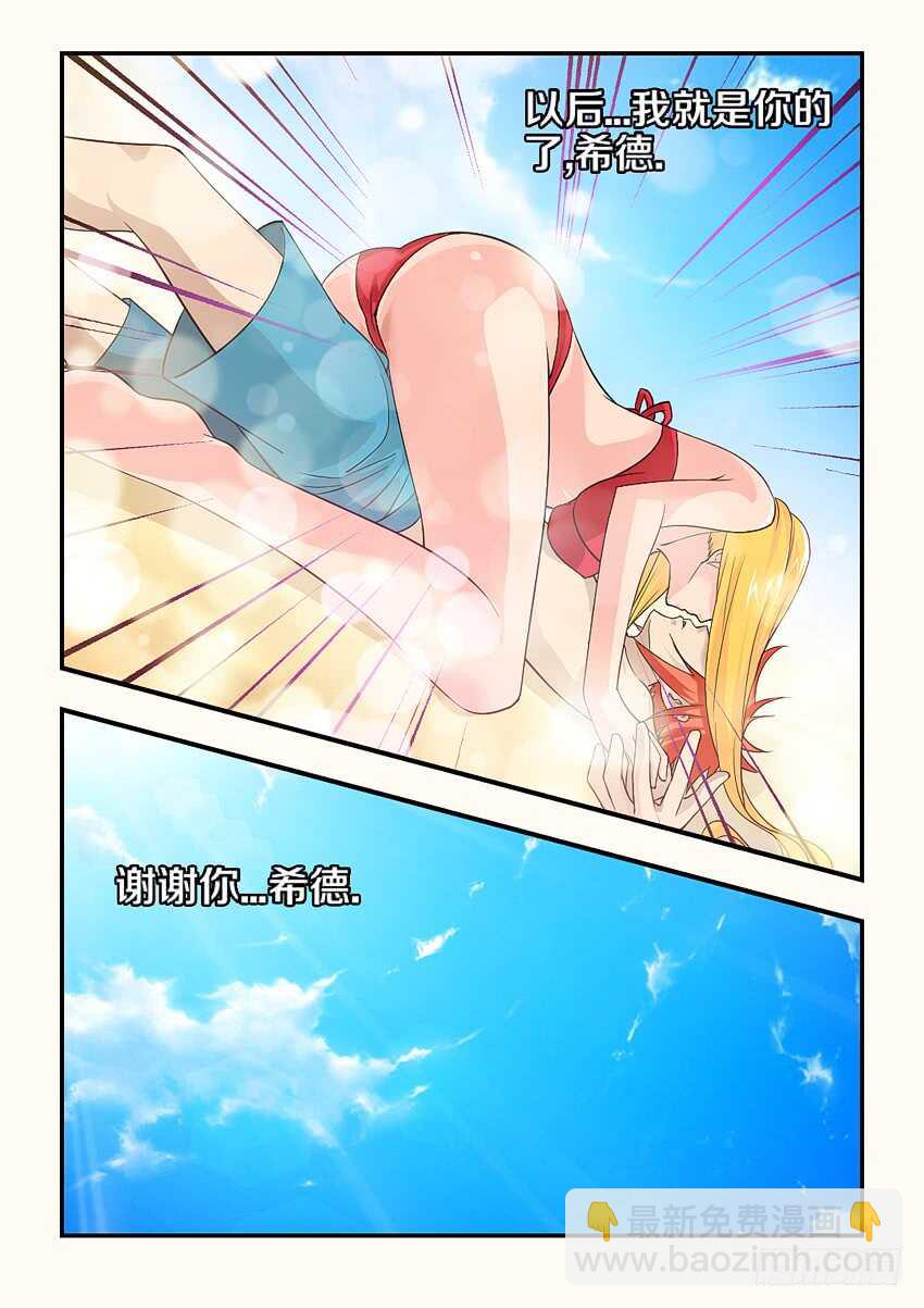 勇者約嗎 - 第145集 我是你的了 - 2