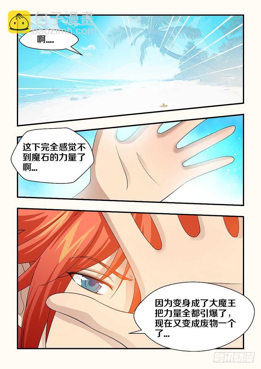 勇者約嗎 - 第145集 我是你的了 - 3