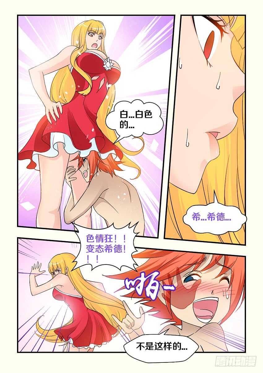 勇者約嗎 - 第149集 你想幹什麼 - 1