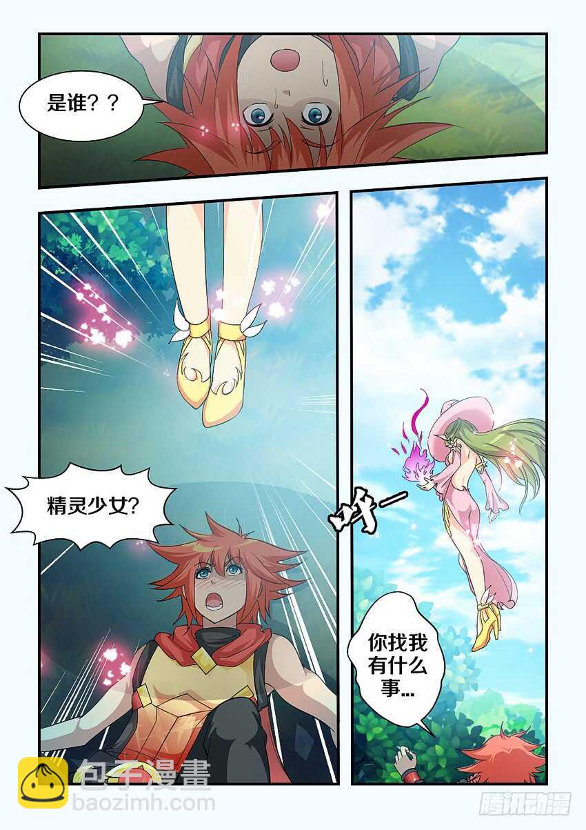 勇者約嗎 - 第153集 精靈少女？ - 1