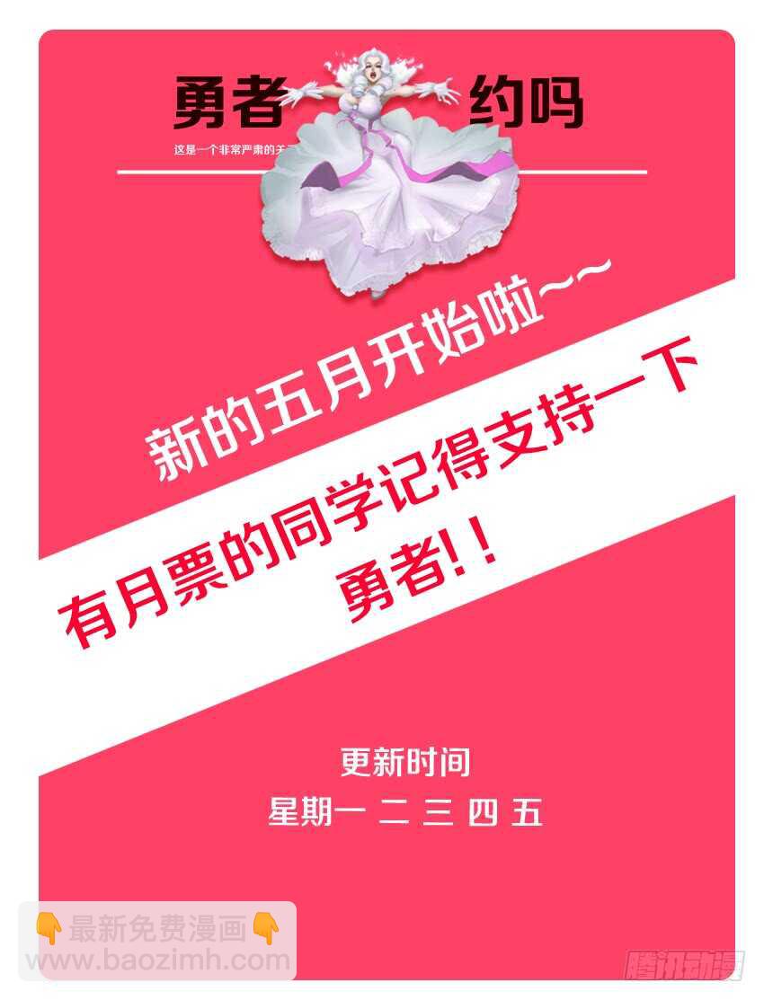 勇者約嗎 - 第155集 霹靂嬌娃艾娃 - 3