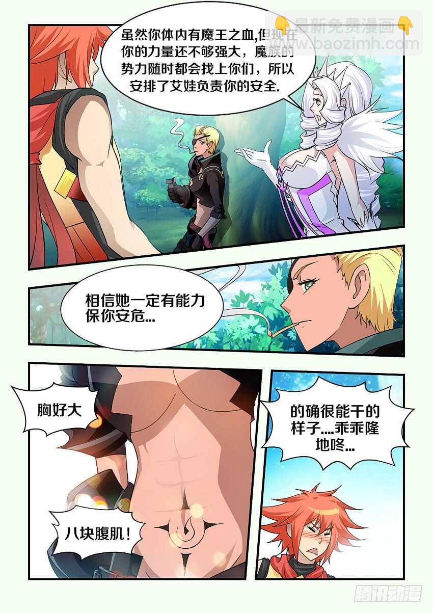 勇者約嗎 - 第155集 霹靂嬌娃艾娃 - 3