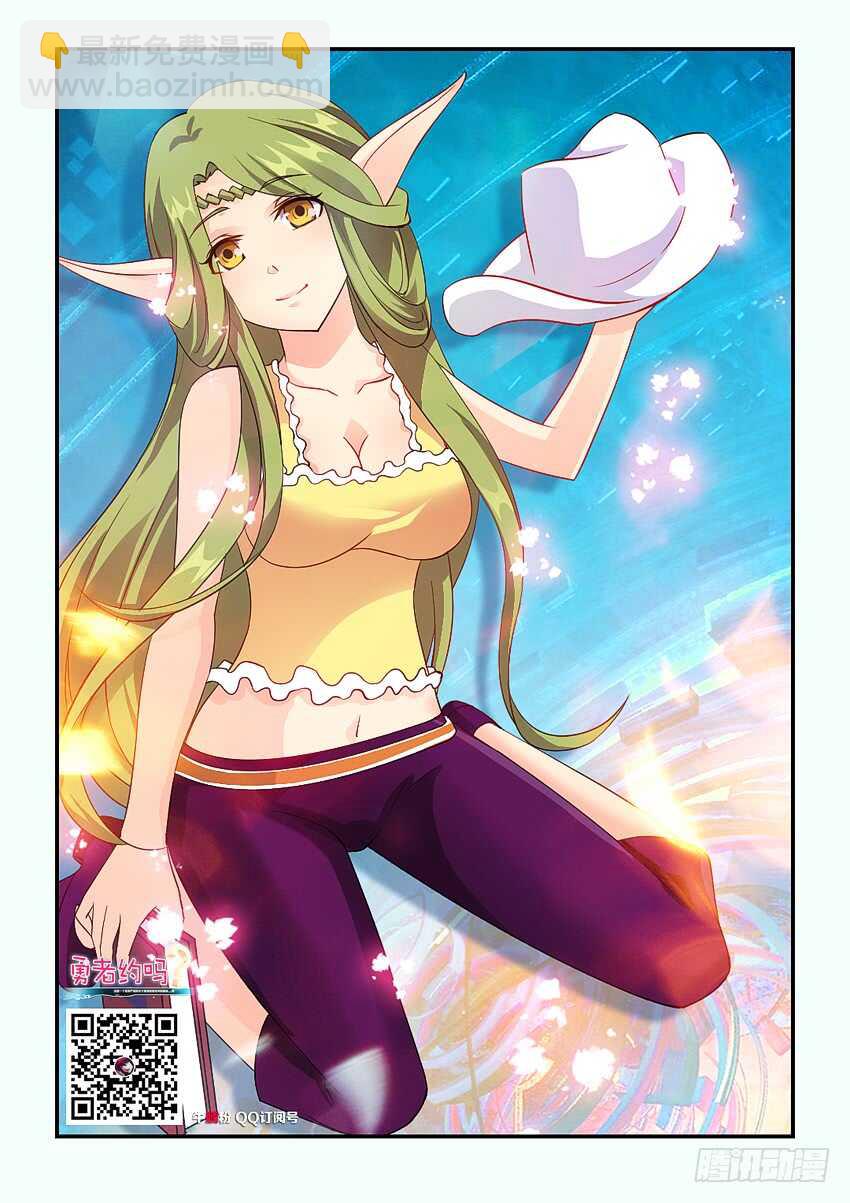 勇者約嗎 - 第159集 快給她止血 - 2