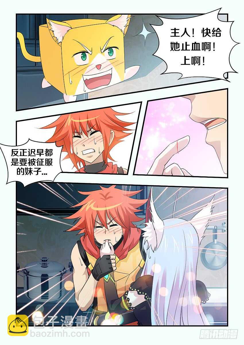 勇者約嗎 - 第159集 快給她止血 - 3