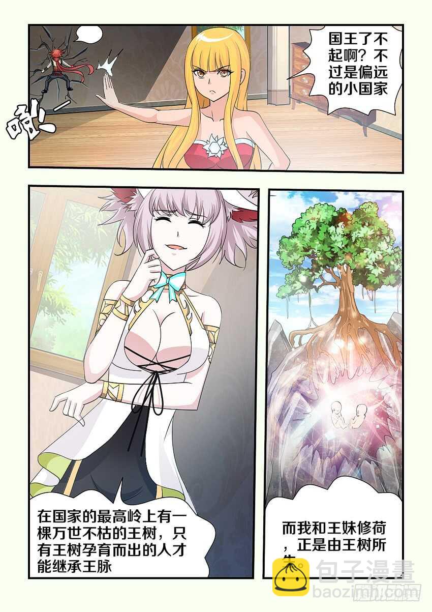 勇者約嗎 - 第161集 國民女神 - 1