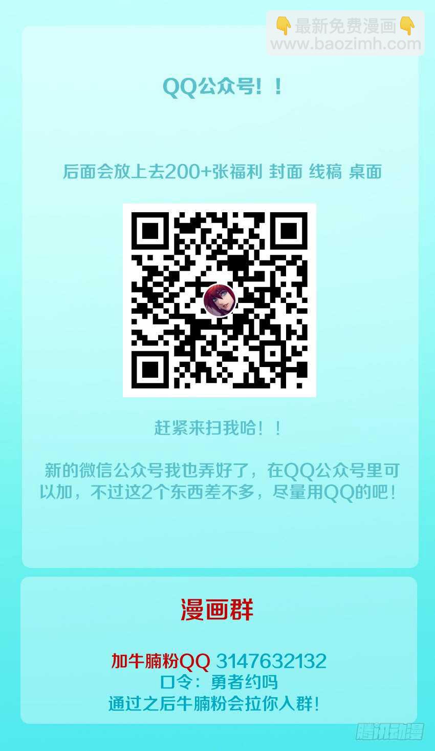 勇者約嗎 - 第161集 國民女神 - 2