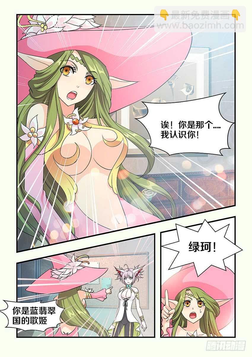 勇者約嗎 - 第161集 國民女神 - 3