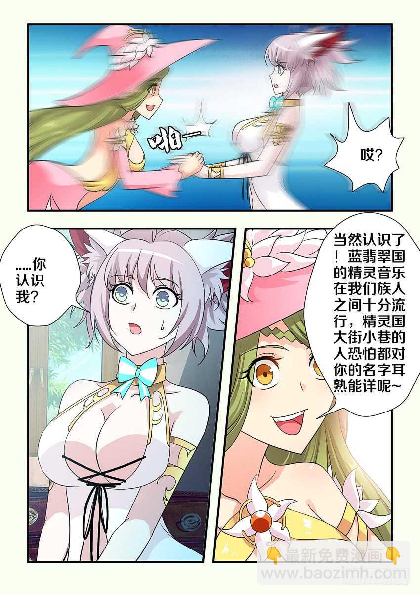 勇者約嗎 - 第161集 國民女神 - 1