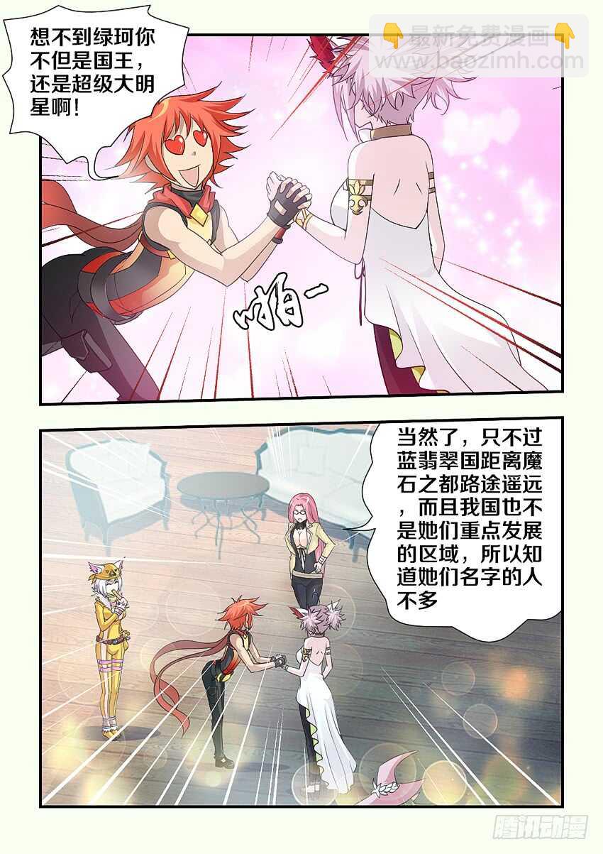 勇者約嗎 - 第161集 國民女神 - 1