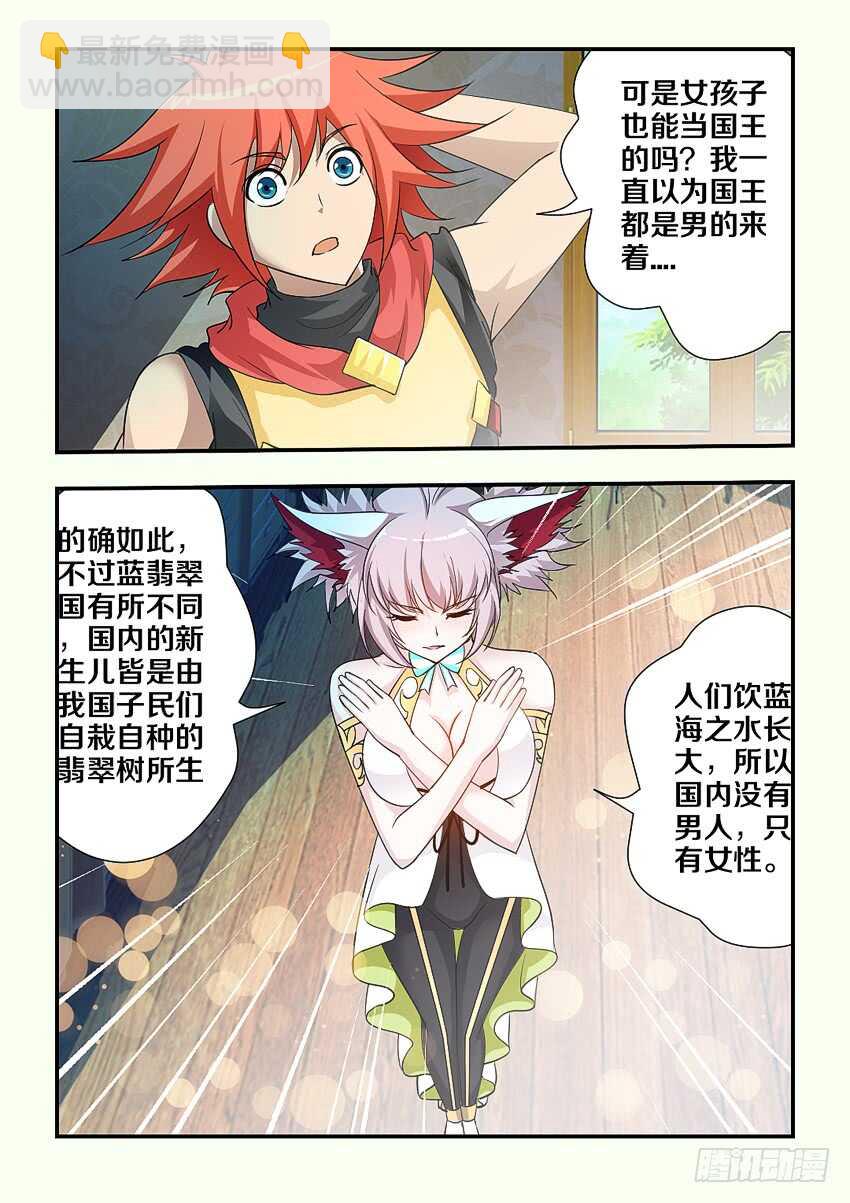 勇者約嗎 - 第161集 國民女神 - 2