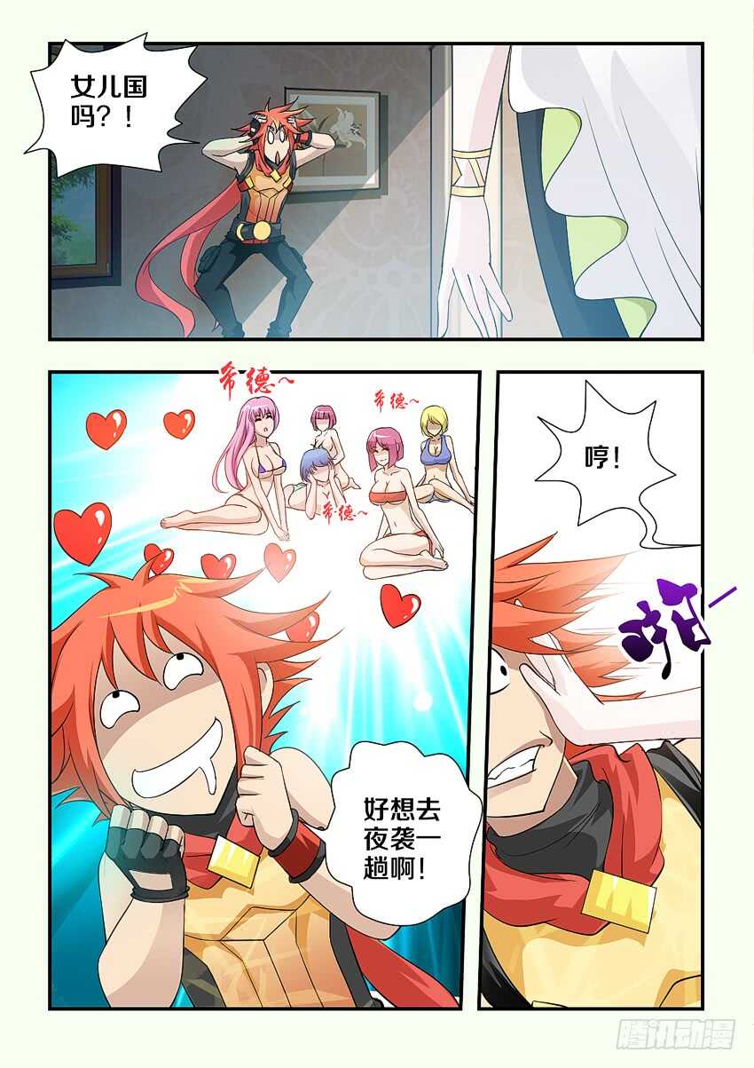 勇者約嗎 - 第161集 國民女神 - 3