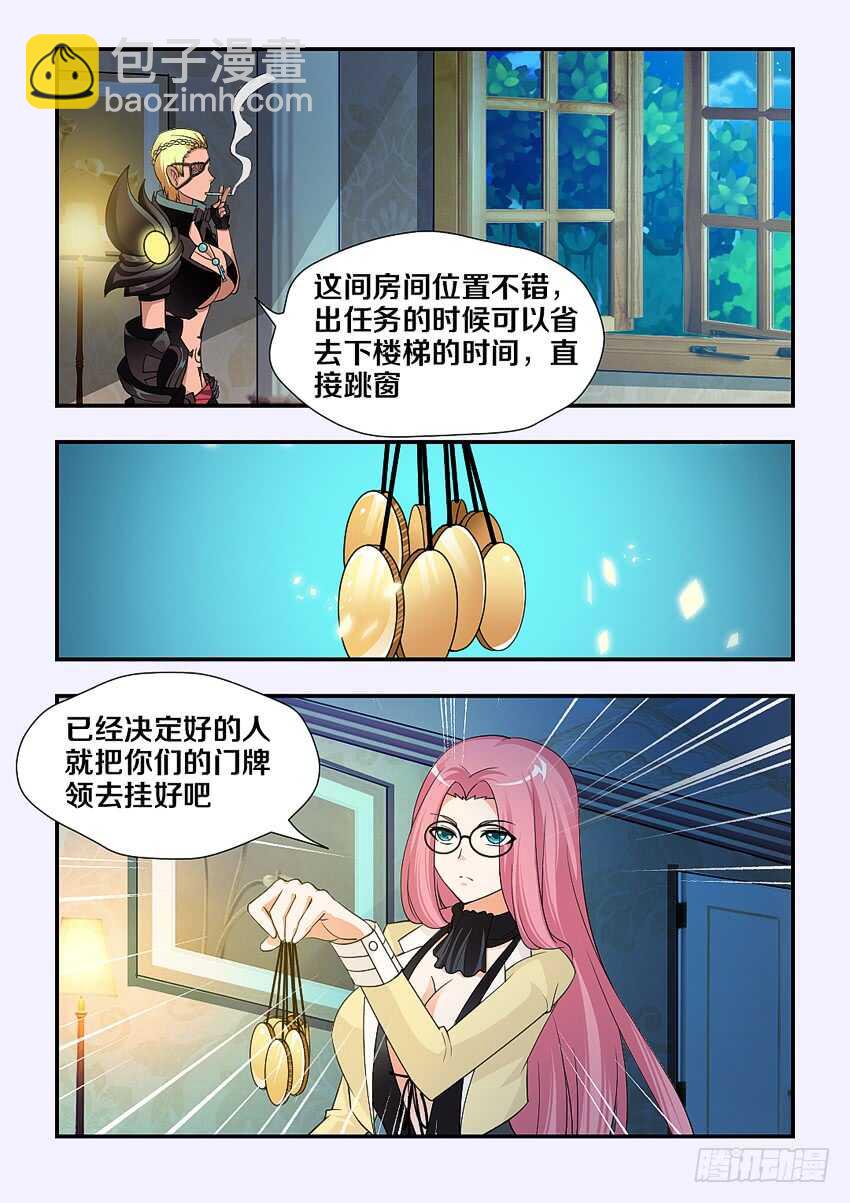 勇者約嗎 - 第163集 分房大戰 - 1