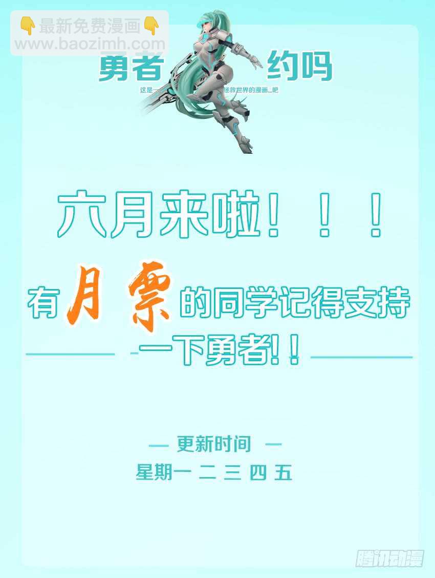 勇者約嗎 - 第163集 分房大戰 - 3