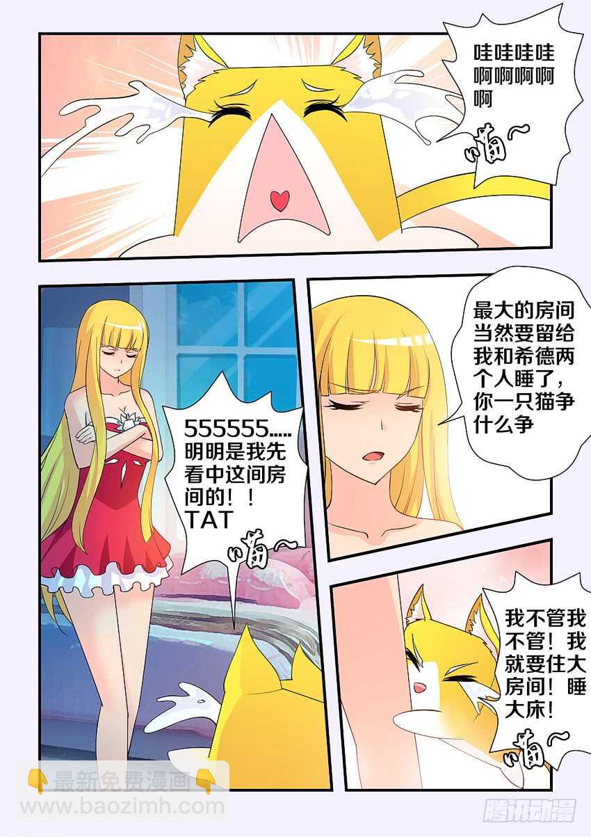 勇者約嗎 - 第163集 分房大戰 - 2