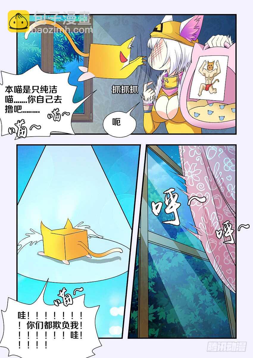 勇者約嗎 - 第163集 分房大戰 - 1