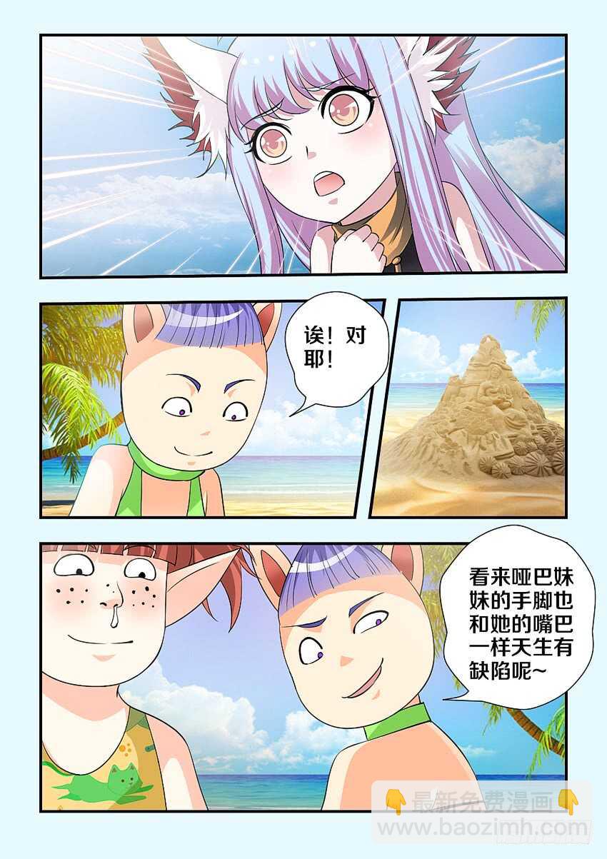 勇者約嗎 - 第165集 修荷的噩夢 - 1