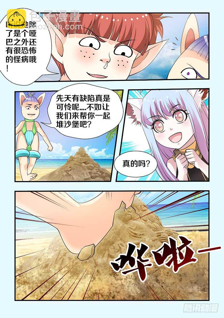 勇者約嗎 - 第165集 修荷的噩夢 - 2