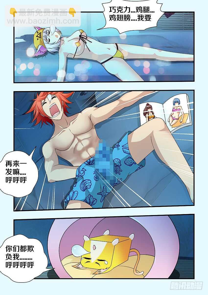 勇者約嗎 - 第165集 修荷的噩夢 - 1