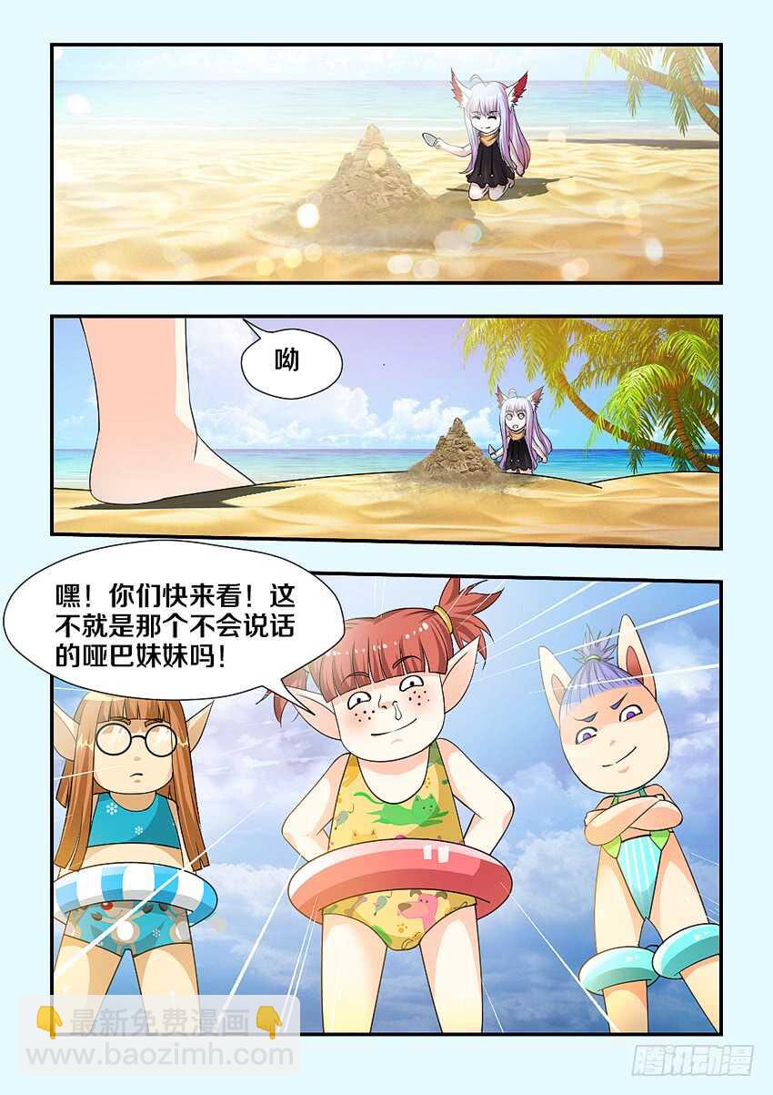 勇者約嗎 - 第165集 修荷的噩夢 - 3