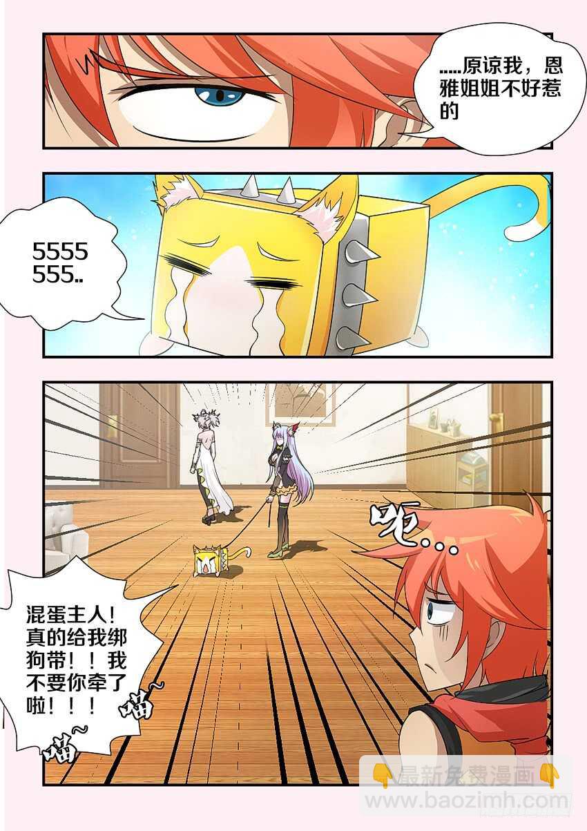 勇者約嗎 - 第169集 遛貓 - 2