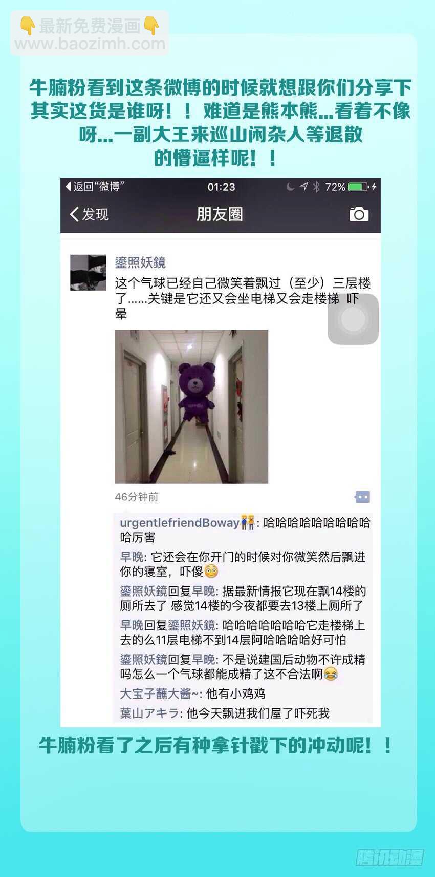 勇者約嗎 - 第171集 蝙蝠暗襲 - 1