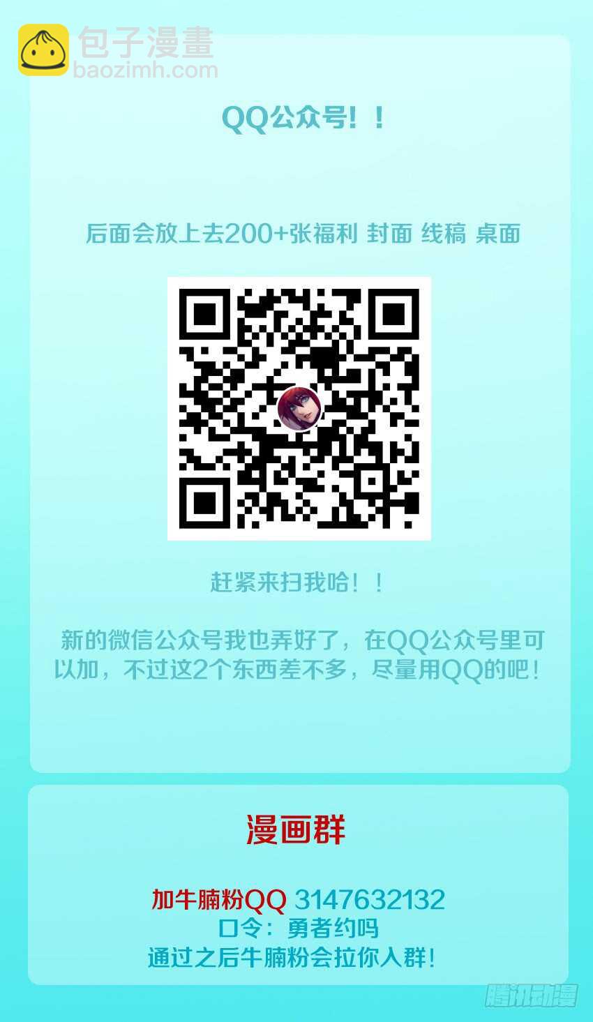 勇者約嗎 - 第171集 蝙蝠暗襲 - 2