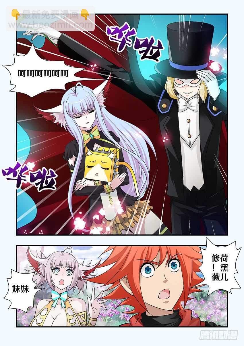 勇者約嗎 - 第171集 蝙蝠暗襲 - 1