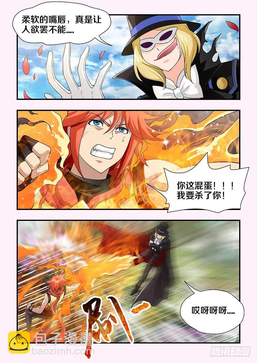 勇者約嗎 - 第173集 香甜的吻 - 1