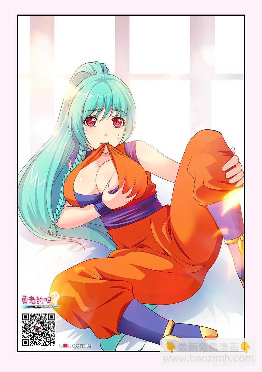 勇者約嗎 - 第173集 香甜的吻 - 2