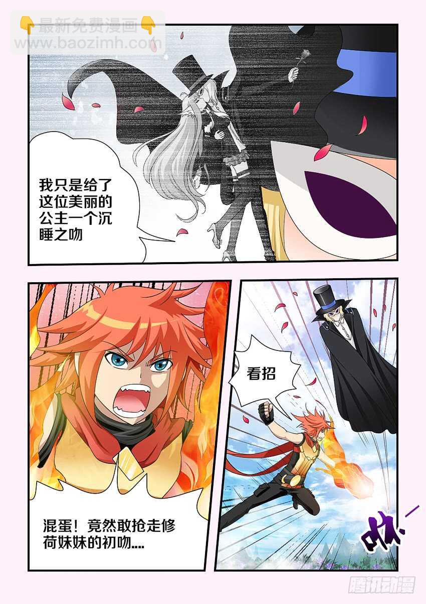 勇者約嗎 - 第173集 香甜的吻 - 1