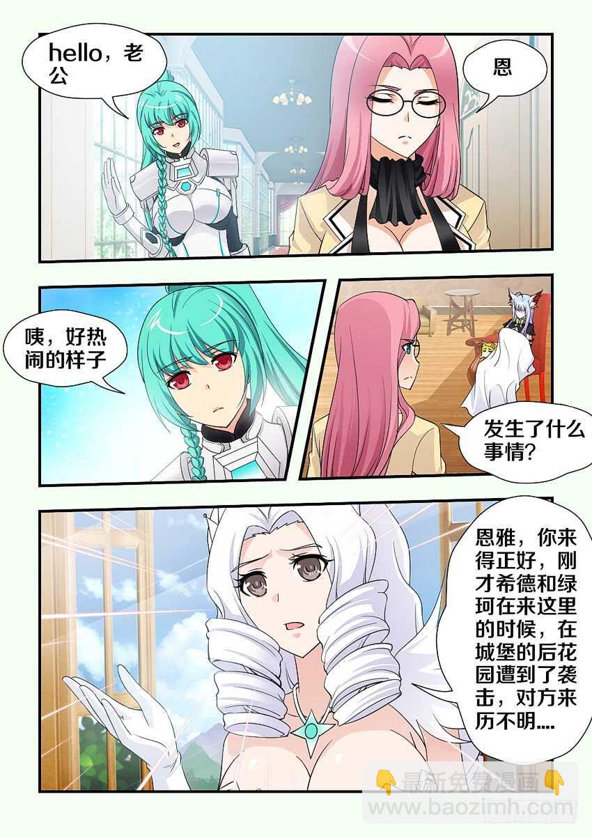 勇者約嗎 - 第175集 沉睡種子 - 1