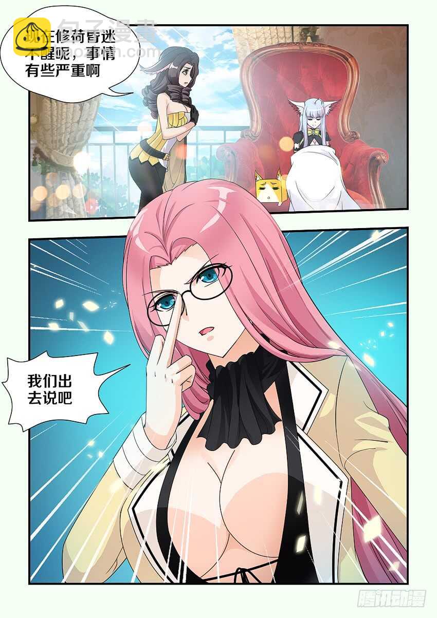 勇者約嗎 - 第175集 沉睡種子 - 2