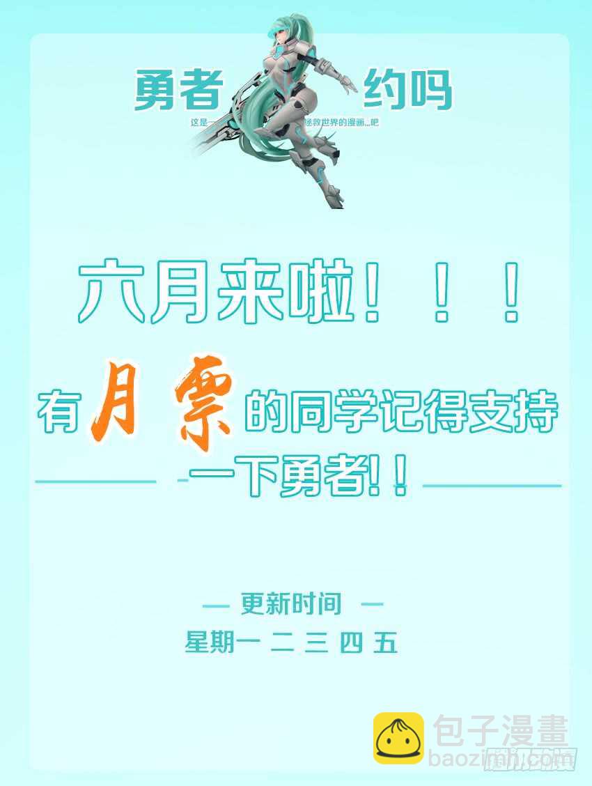 勇者約嗎 - 第175集 沉睡種子 - 3