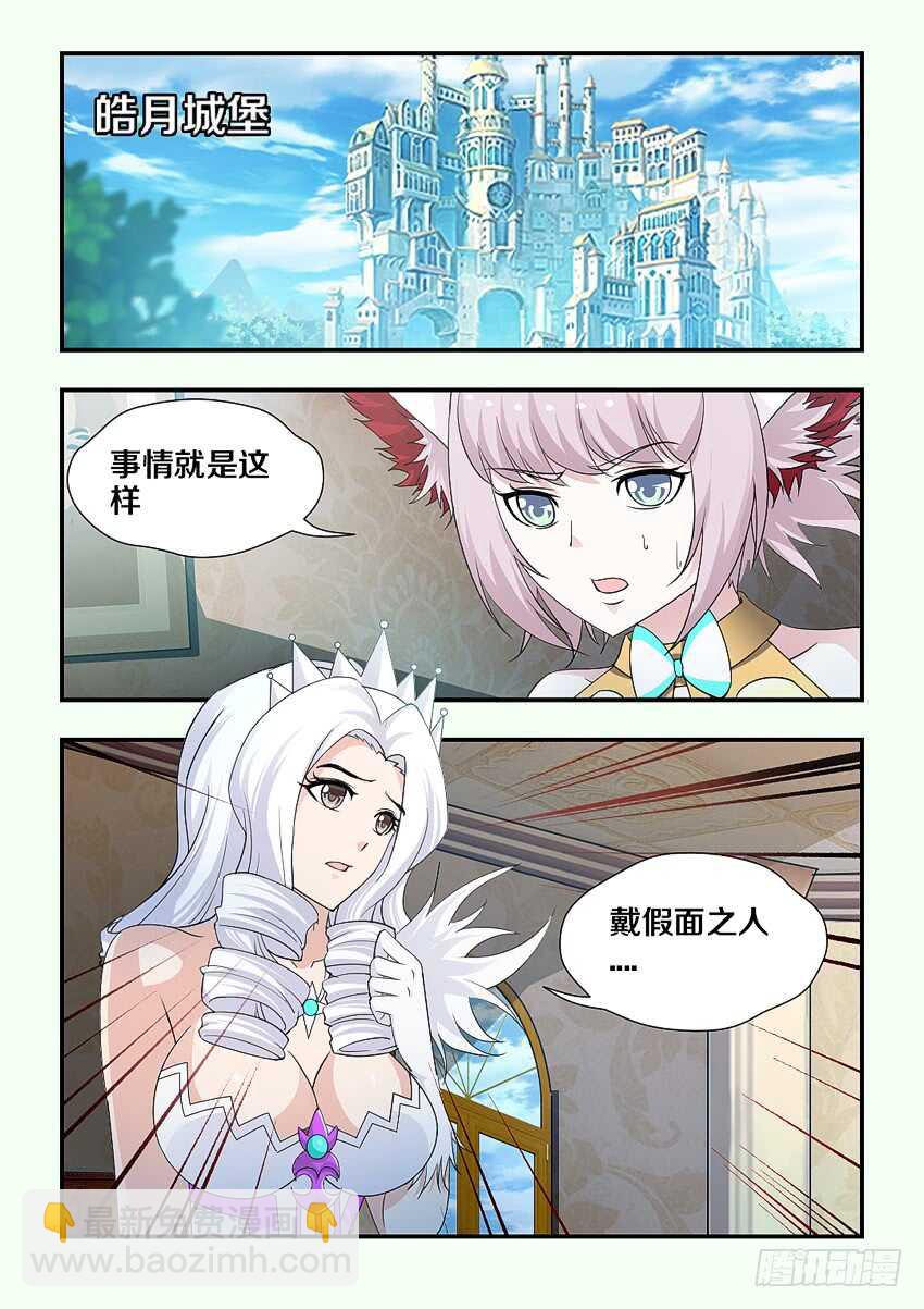 勇者約嗎 - 第175集 沉睡種子 - 3