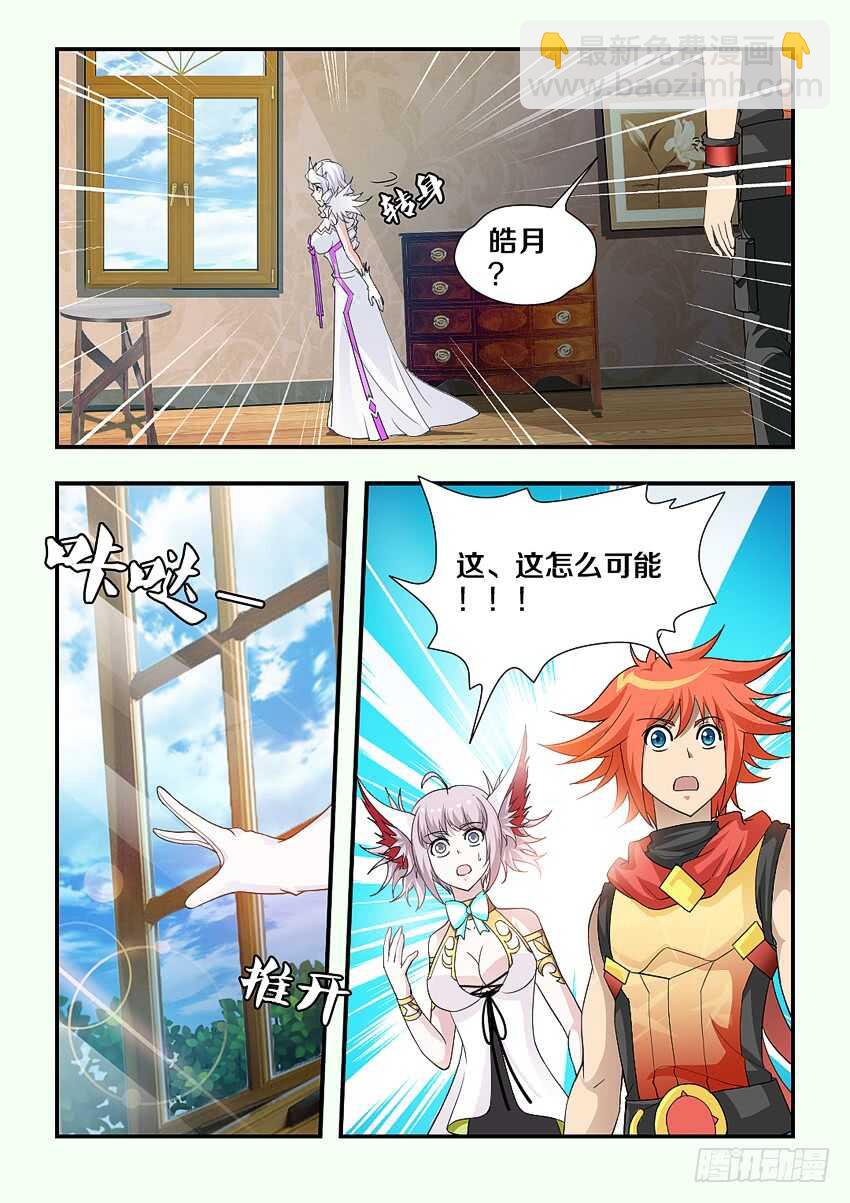 勇者約嗎 - 第175集 沉睡種子 - 1