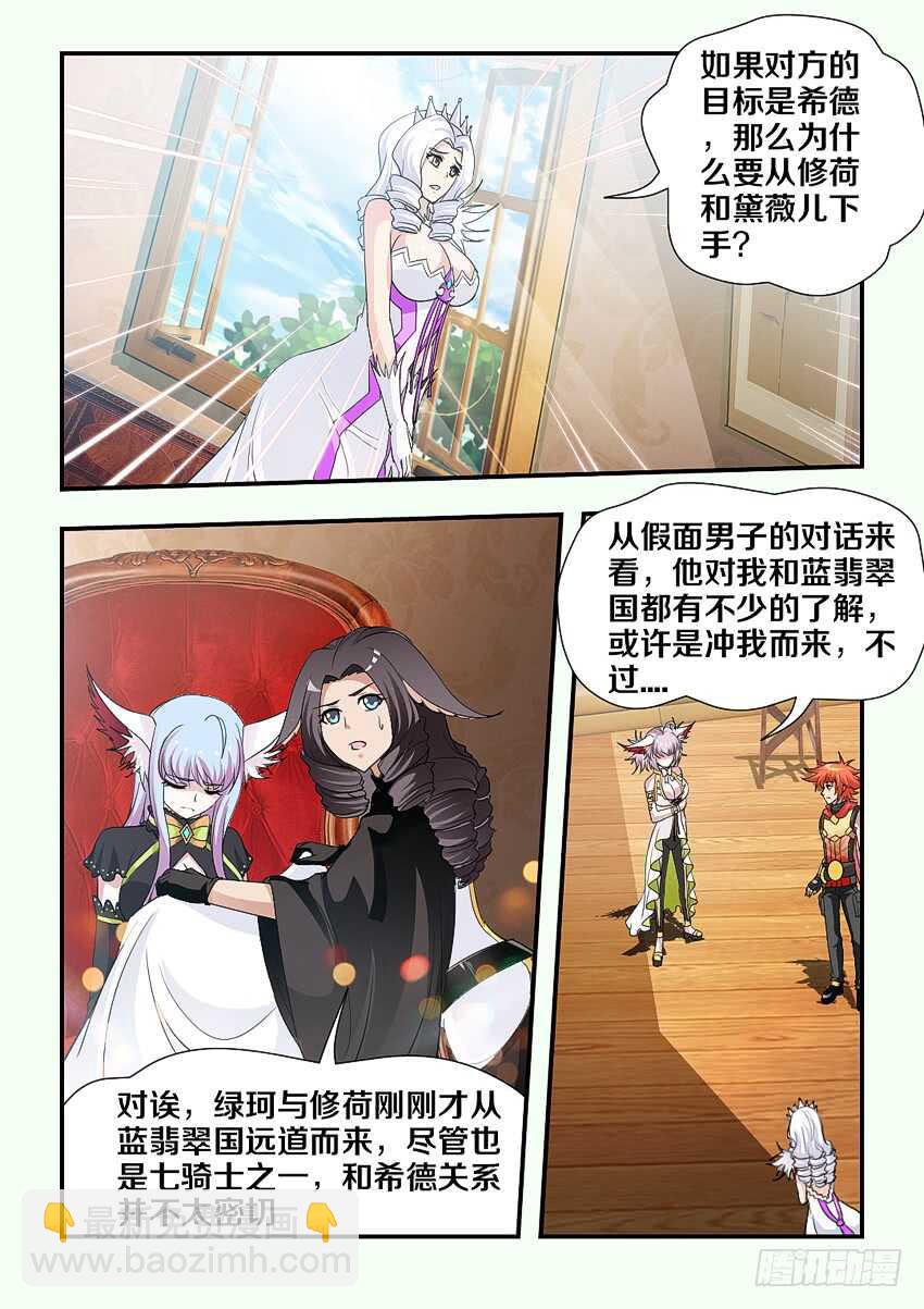 勇者約嗎 - 第175集 沉睡種子 - 3