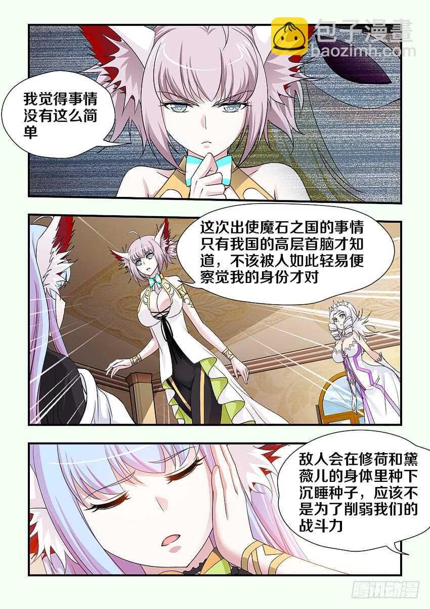 勇者約嗎 - 第175集 沉睡種子 - 1