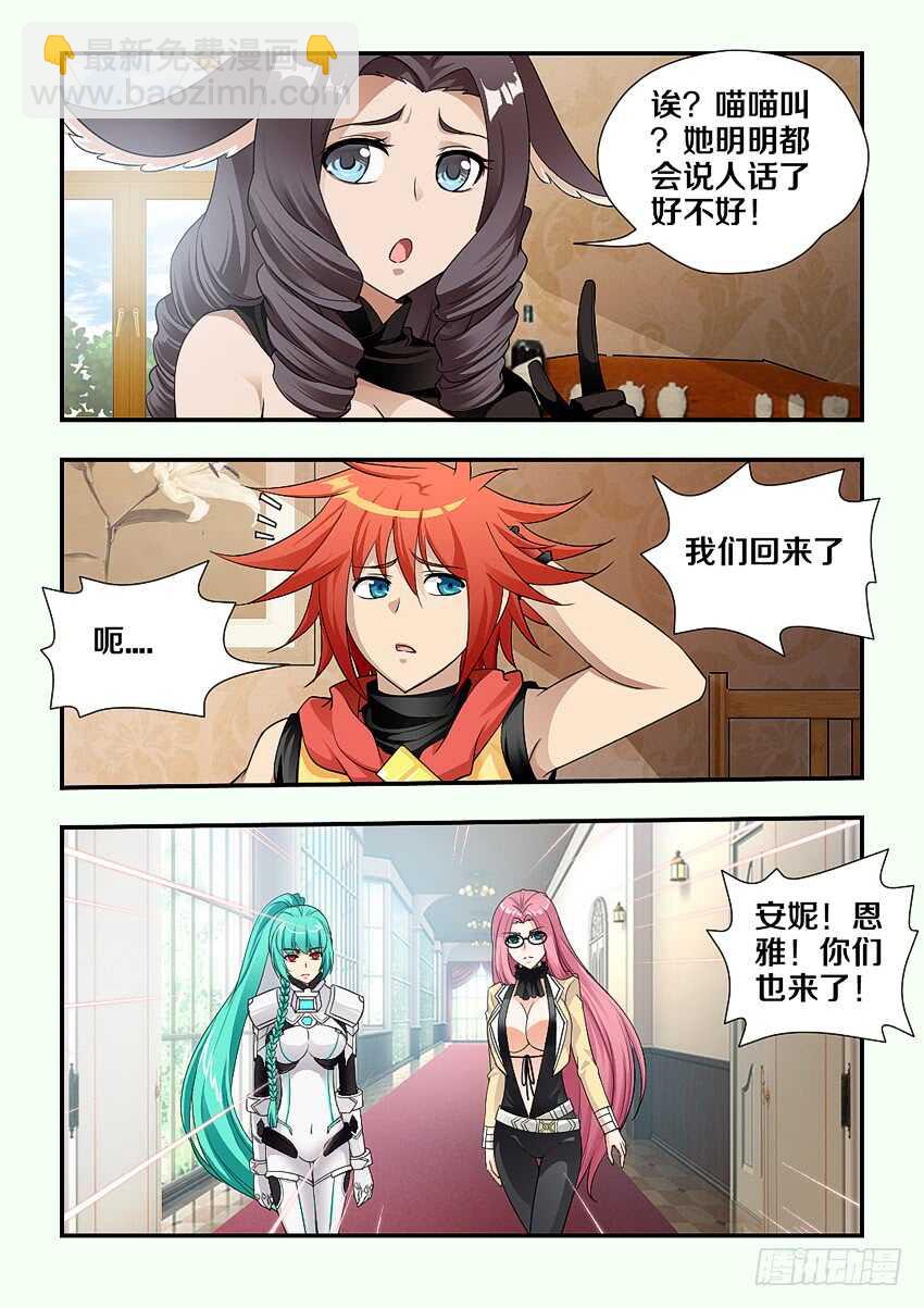 勇者約嗎 - 第175集 沉睡種子 - 3